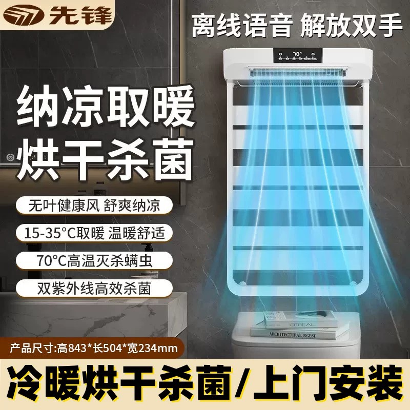 先锋家用暖风卫生间电热毛巾架