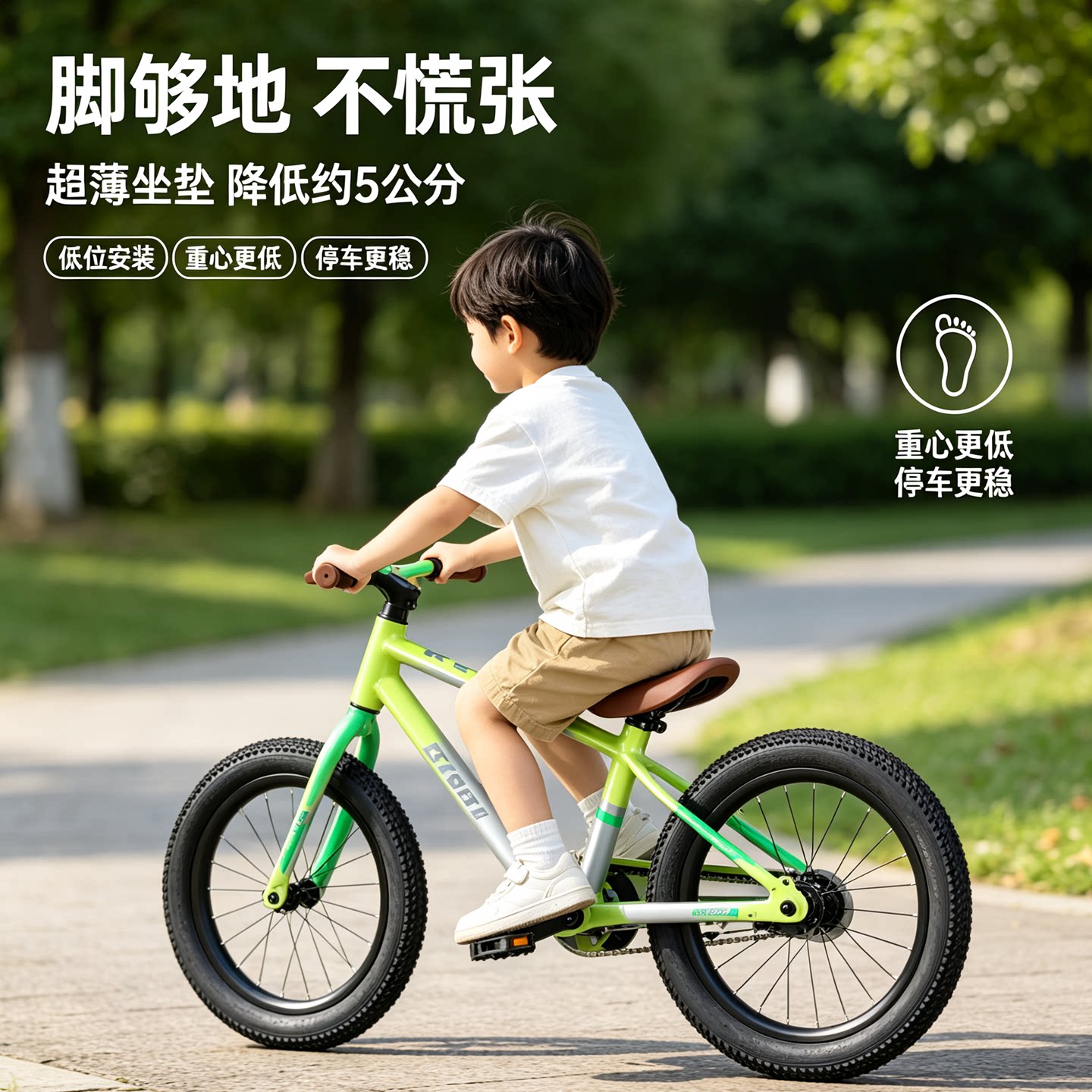 儿童自行车超薄坐垫降低5cm改矮