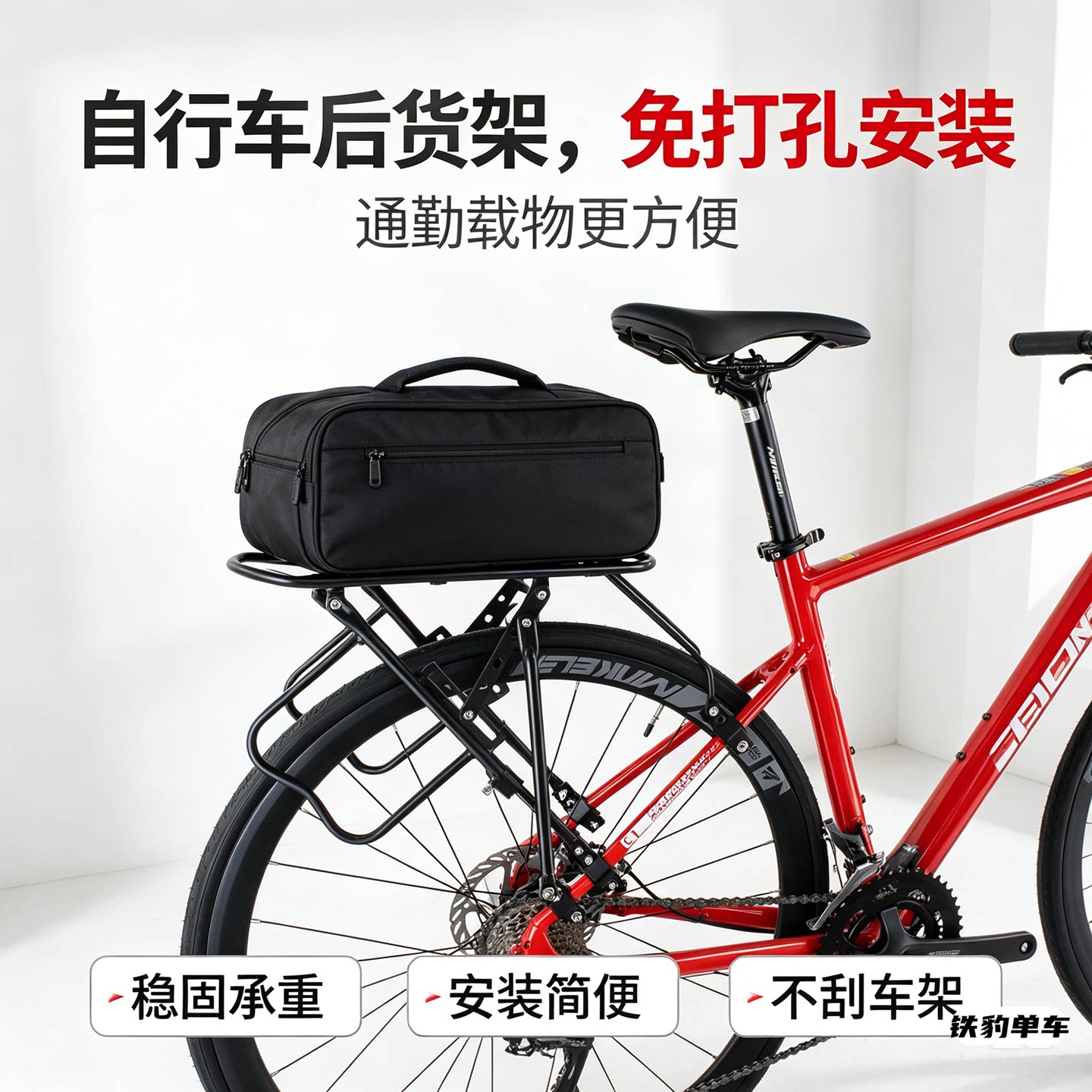 自行车后货架免打孔安装