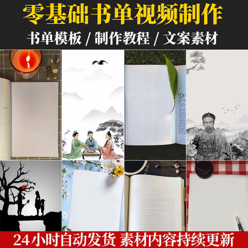 书单模版高清无水印静态动态抖音书单号短视频模板素材背景图文案