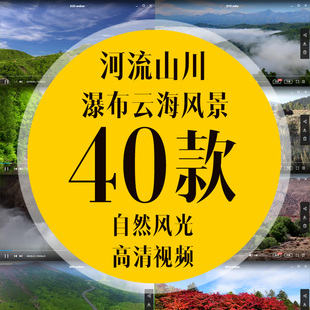 河流山川瀑布云海森林自然风光美景动物高清实拍LED背景视频素材