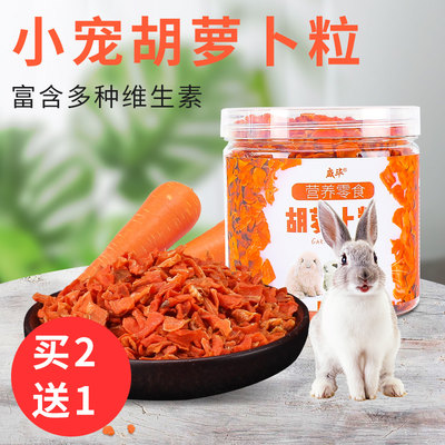 兔子零食营养胡萝卜干龙猫仓鼠金丝熊兔兔宠物磨牙饲料食物用品