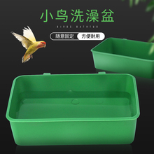 鹦鹉洗澡盆内挂 鸟用品鸟具鸟笼配件大全神器牡丹虎皮鹦鹉洗澡盒