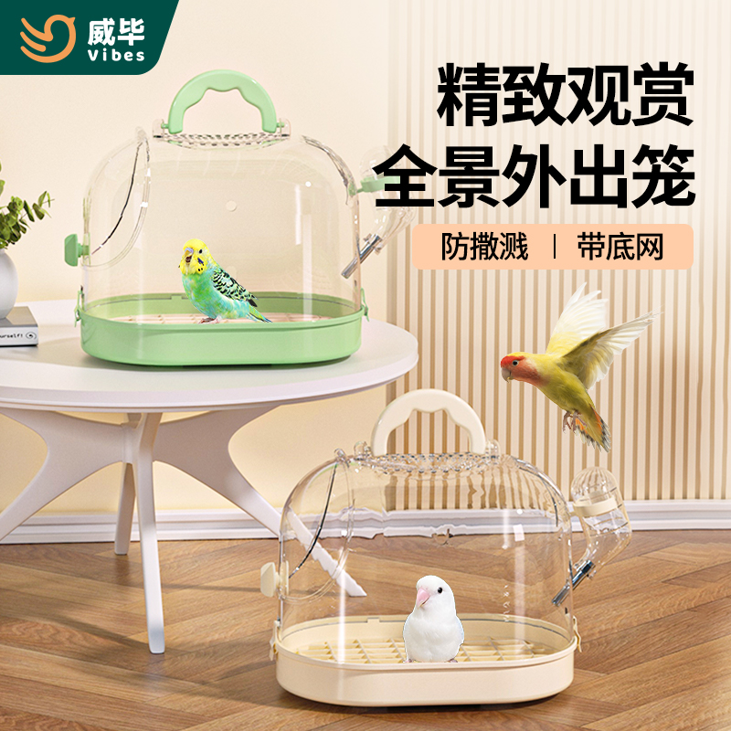 鸟笼鹦鹉笼子外带笼新款家用高端手提透明观赏玄凤虎皮专用外出笼