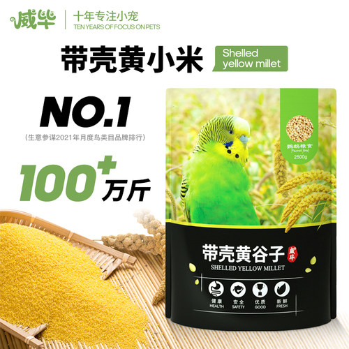 威毕当季新黄谷子带壳小米5斤