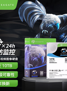 Seagate/希捷 监控硬盘酷鹰AI 7200转 SATA接口 垂直CMR 机械硬盘