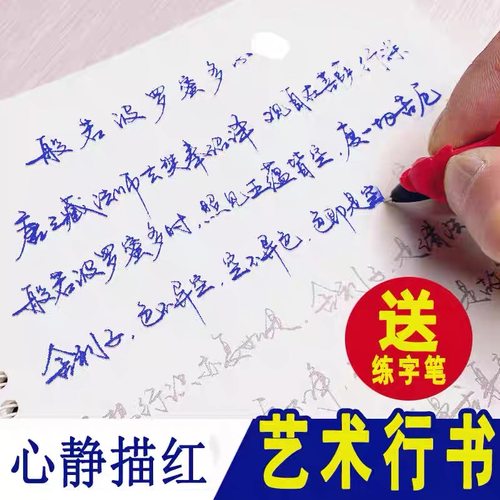 卜平凡手写体行书字帖古代文学