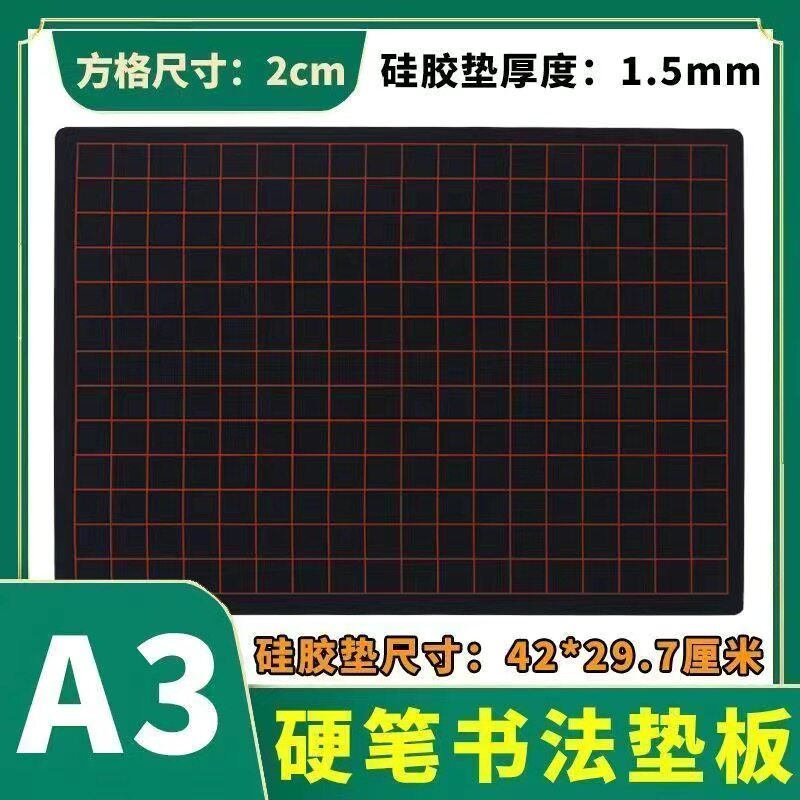 硬笔书法垫加厚硅胶垫板练字专用黑板/黑板贴