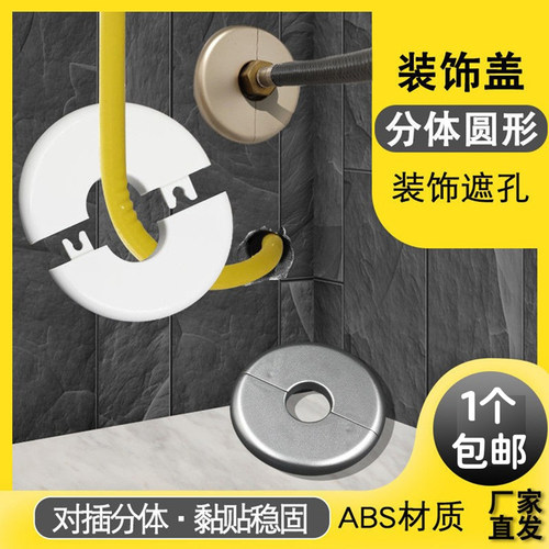 圆形空调洞口遮丑盖天然气管道墙孔装饰盖热水器管子遮挡堵洞神器 - 封面