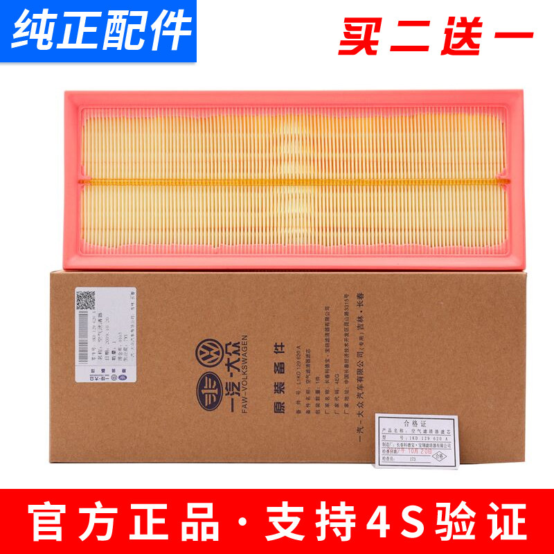 适配大众CC新帕萨特途观迈腾斯柯达昊锐 空滤1.8T 2.0T空气滤芯格