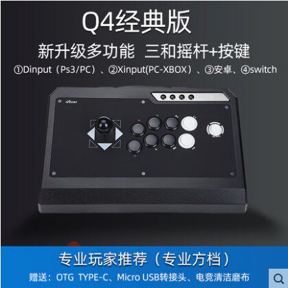 BOXER Q4 투인원 다기능 업그레이드 버전 PS3 PC360 스위치 안드로이드 조이스틱 구식 조이스틱