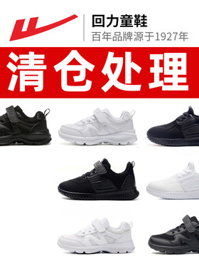 清仓处理回力童鞋网面儿童运动鞋男童女童春秋透气皮面小童小白鞋