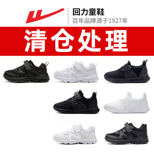 清仓处理回力童鞋网面儿童运动鞋男童女童春秋透气皮面小童小白鞋