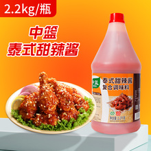 甜辣酱2.2kg手抓饼酱葱油饼炸鸡排火鸡面蘸料酱料商用 中篮泰式