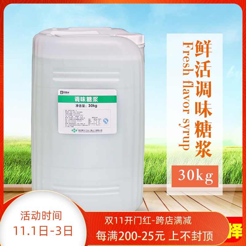 咖啡奶茶果汁飲品原料 鮮活黑森林調味糖漿 鮮活果糖30kg 大桶裝在類目 咖啡/麥片/衝飲, 速溶咖啡/咖啡豆/粉, 咖啡伴侶/輔料, 糖漿中 - 來自Buy2taobao.com提供專業的淘寶代購服務