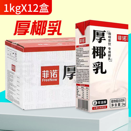 菲诺厚椰乳植物蛋白饮料奶茶店用