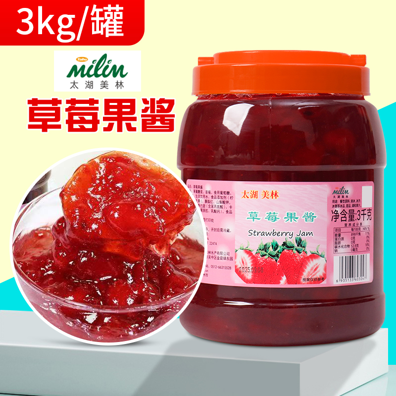 草莓果酱甜品奶茶原料