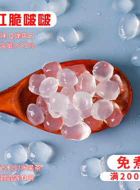 1000g寒天晶球原味脆啵啵网红魔芋粒蒟蒻免煮脆波波珍珠奶茶配料
