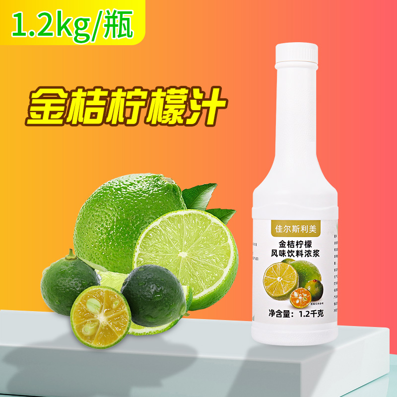 金桔柠檬汁商用浓缩果汁饮料浓浆