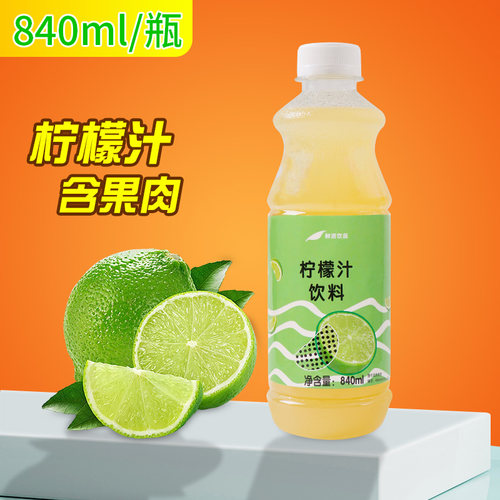 鲜绿柠檬果汁840ml含果肉柠檬饮品原料鲜活浓缩饮料浓浆冲饮果汁 - 封面