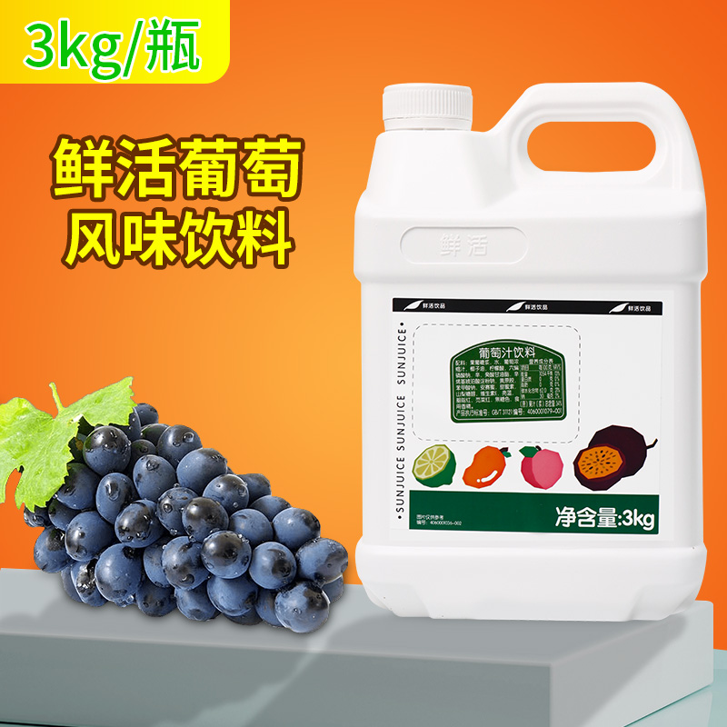 鲜活果汁水果饮料浓浆coco奶茶专用浓缩葡萄汁3kg喜茶葡萄味果汁 咖啡/麦片/冲饮 浓缩果蔬汁 原图主图