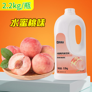 爆款 鲜活黑森林水蜜桃汁2.2kg浓缩水果浆9倍奶茶店饮品原料 秒杀