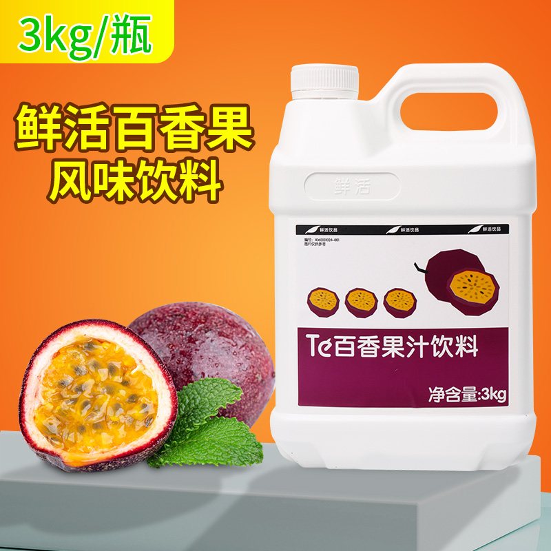 鲜活百香果汁浓缩果汁风味饮料浓浆饮品原料奶茶店专用3kg商用