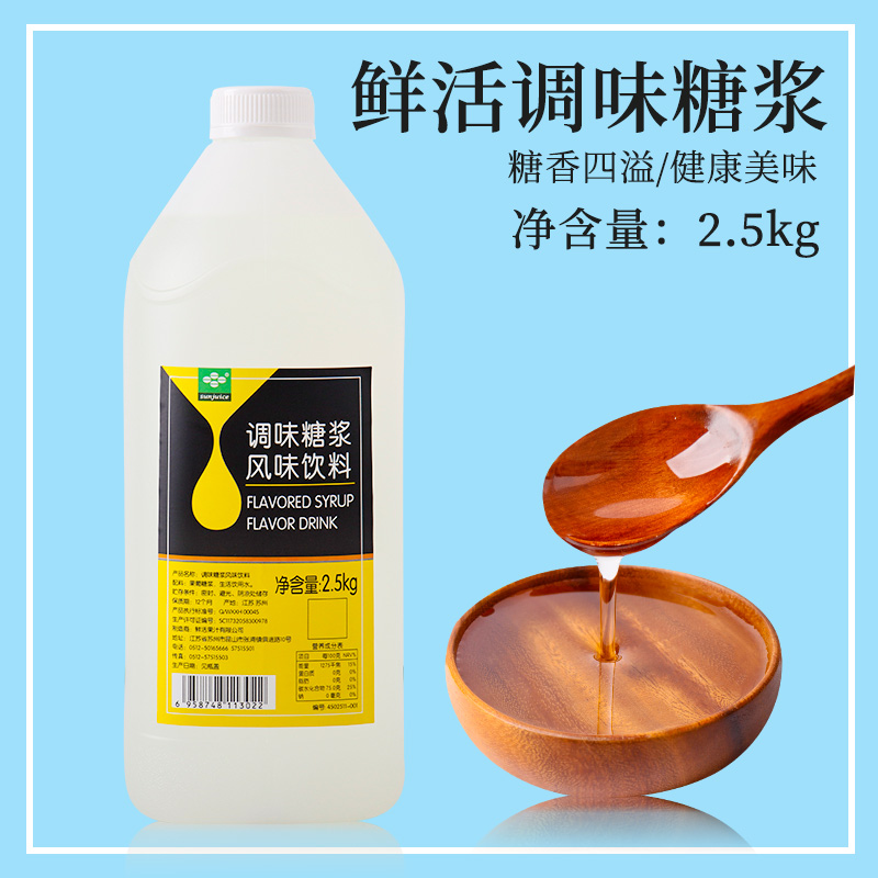 鲜活调味糖浆饮品奶茶店商用