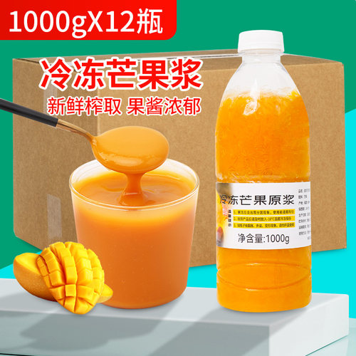 芒果原浆冷冻果汁商用杨枝甘露
