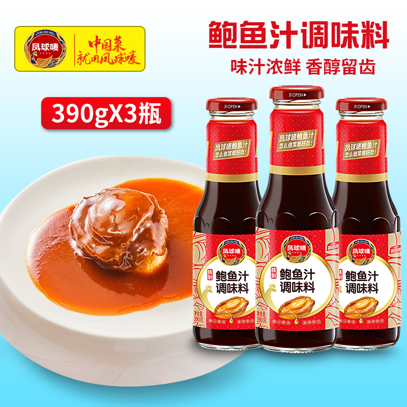 鲍鱼汁厨房调味料海鲜汁即食