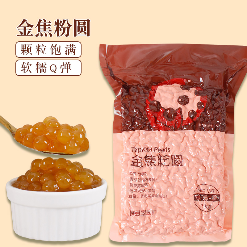博多家园金焦珍珠粉圆博多黑珍珠琥珀珍珠粉圆珍珠奶茶专用原料