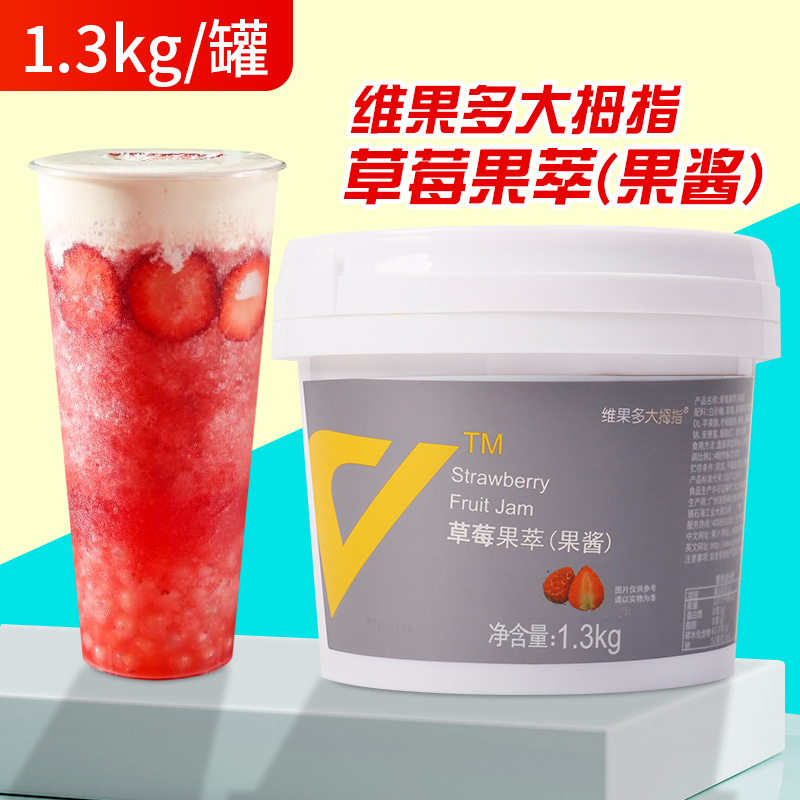 维果多果萃果酱1.3kg草莓芒果蓝莓果酱烘焙奶茶摆摊沙冰商用小料