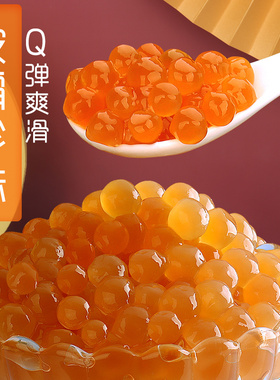 高品质】奶茶原料波霸黄金琥珀珍珠粉圆1kg快煮黑糖珍珠豆免速煮