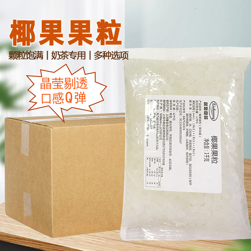 奶茶专用椰果粒商用椰果布丁甜品