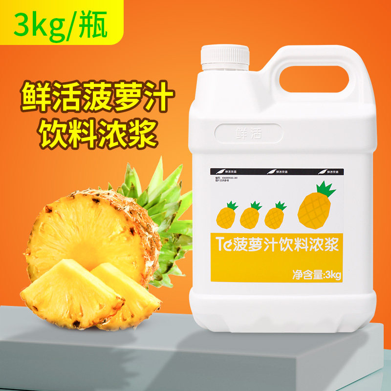鲜活菠萝果汁饮料浓浆coco水果茶奶茶店专用菠萝汁3kg浓缩凤梨汁