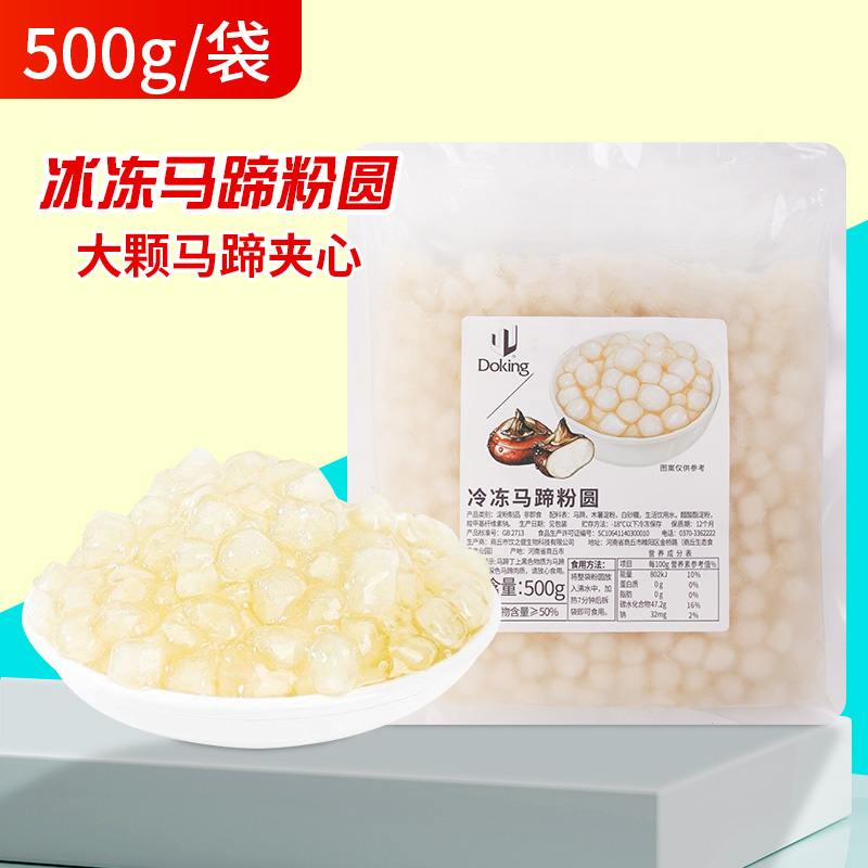 盾皇冷冻马蹄粉圆500g免煮包心粉圆珍珠奶茶水果捞脆啵啵摆摊小料