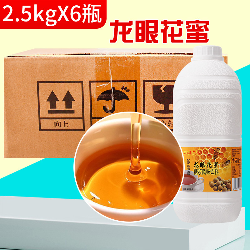 太湖美林龙眼花蜜糖浆2.5kg*6瓶奶茶店商用整箱龙眼蜂蜜调味糖浆