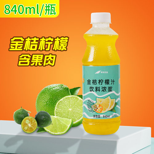 鲜活金桔柠檬汁浓缩果汁冲饮商用