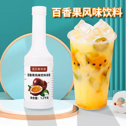 百香果汁浓缩果汁奶茶店冲饮商用