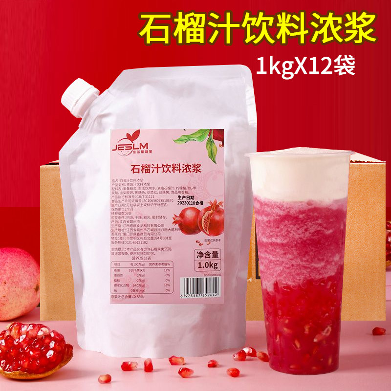 浓缩石榴果汁饮料浓浆