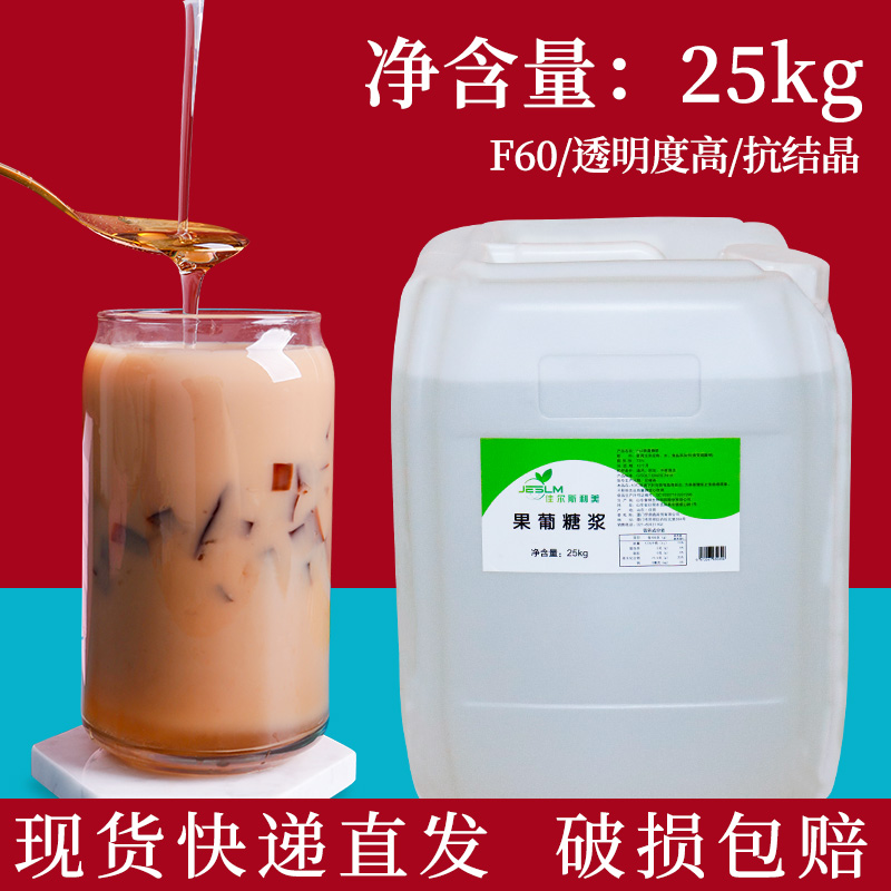 商用F60果葡糖浆25kg大桶装 咖啡果糖整箱奶茶店饮品专柠檬茶商用 咖啡/麦片/冲饮 糖浆 原图主图