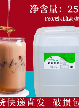 商用F60果葡糖浆25kg大桶装 咖啡果糖整箱奶茶店饮品专柠檬茶商用