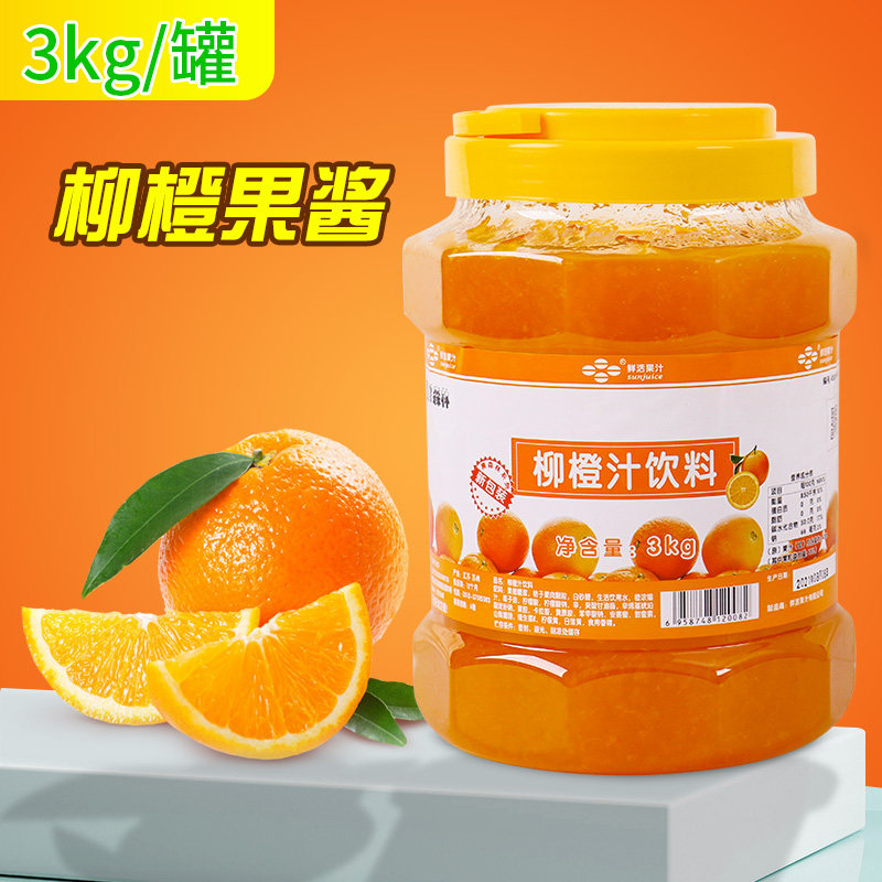 鲜活黑森林柳橙果酱橙果粒酱3KG水果茶刨冰粥冰沙奶茶店专用原料