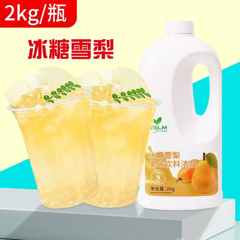 爆款秒杀】冰糖雪梨汁2kg水果味高倍浓缩饮品原料浆奶茶店冲调用