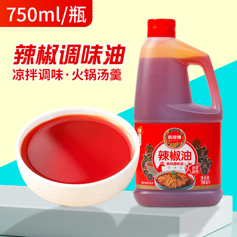 凤球唛辣椒油750ml凉拌素食炒菜油泼辣子红油上色香辣型餐饮商用