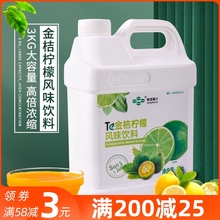鲜活金桔柠檬汁浓缩果汁3kg风味饮料浓缩原浆饮品原料冲饮浓浆