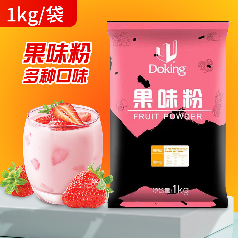 盾皇果味粉1kg奶茶专用果粉草莓