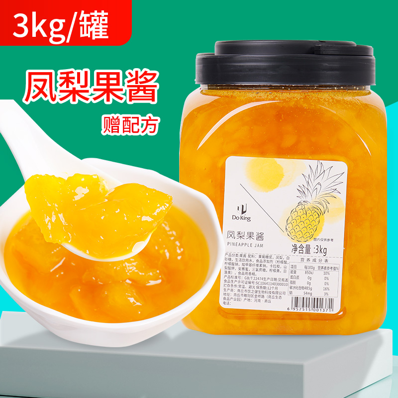 果酱沙冰果酱盾皇奶茶原料