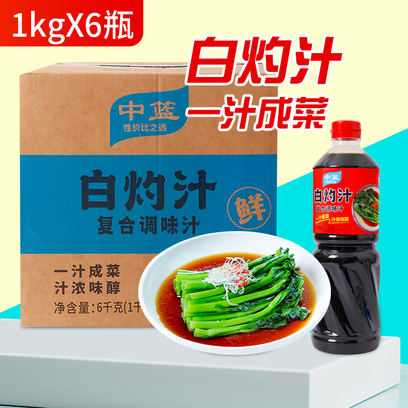 白灼汁清蒸鱼凉拌虾海鲜白灼蔬菜