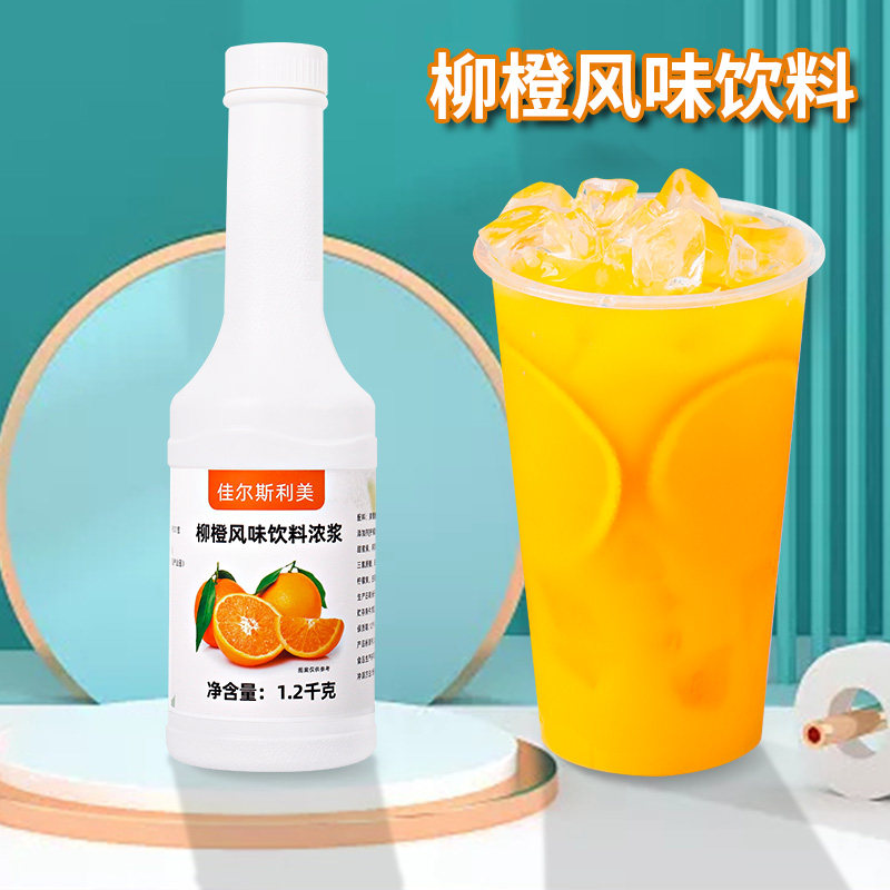 高品质】柳橙汁1.2kg浓缩浆水果风味饮品原料专商用珍珠茶奶茶店,咖啡/麦片/冲饮,冲饮果汁,淘宝优惠券,粉丝福利购,淘宝优惠卷